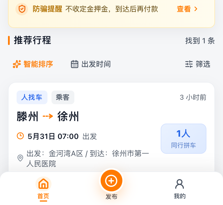 拼车首页发布入口示例